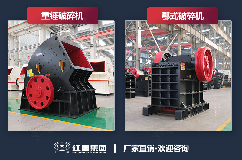 重錘破碎機和鄂破區(qū)別是什么？